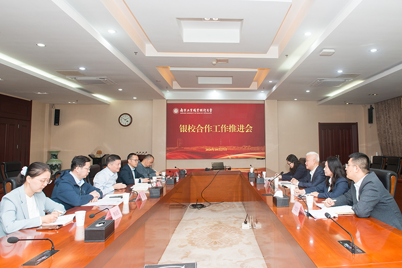 压实履约责任 筑牢合作根基——我校与中国工商银行举行银校合作工作推进会