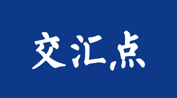 【交汇点新闻】擦亮“留学南工”品牌，深化教育对外开放！kaiyun开云官方网页版国际教育学院举行2026级新生开学典礼