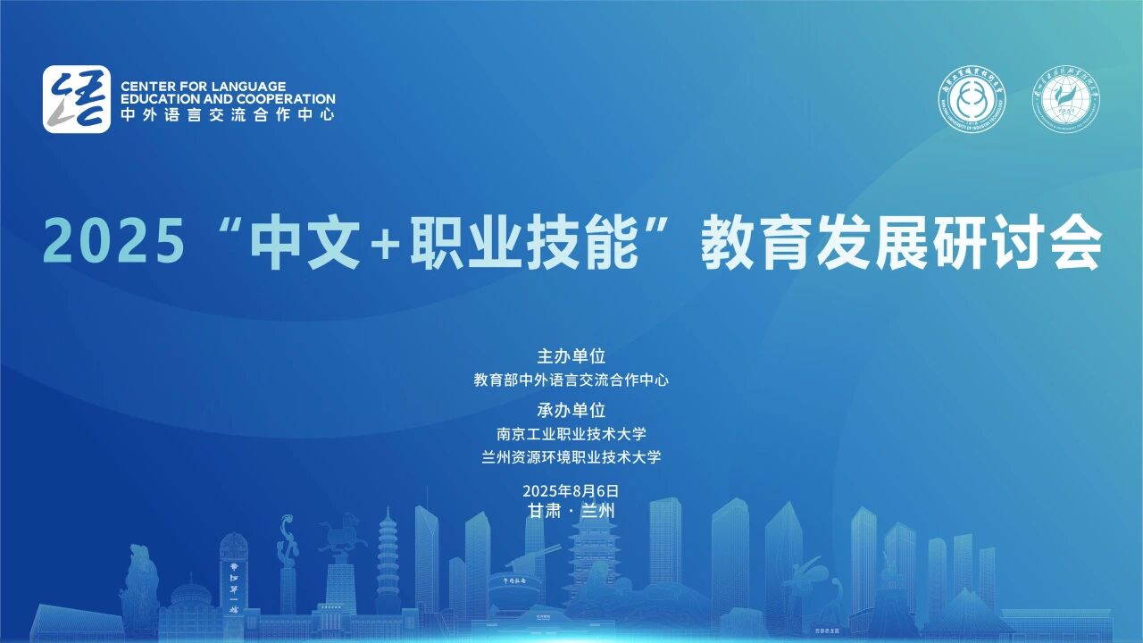 kaiyun开云官方网页版2025年“中文+职业技能”教育发展研讨会