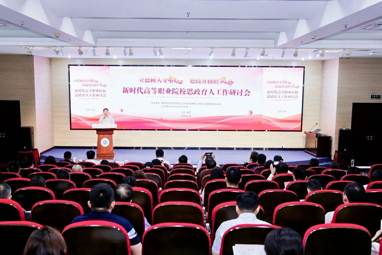 立德树人守初心 德技并修担使命 | 新时代高等职业院校思政育人工作研讨会在我校圆满落幕